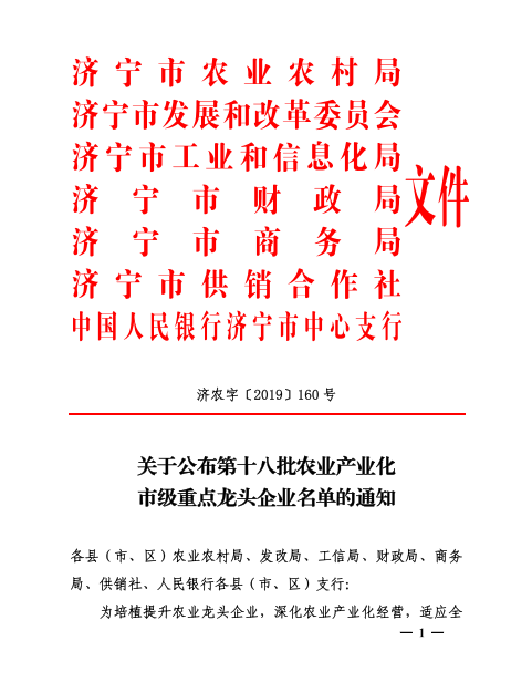 熱烈慶祝 曲阜匯富機(jī)械制造有限公司 被評為 農(nóng)業(yè)產(chǎn)業(yè)化 市級重點(diǎn)龍頭企業(yè)