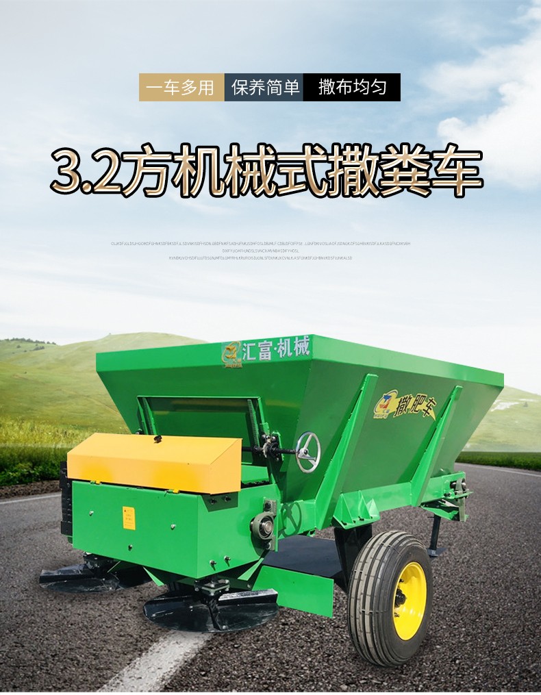 3.2方機(jī)械式撒糞車_01.jpg