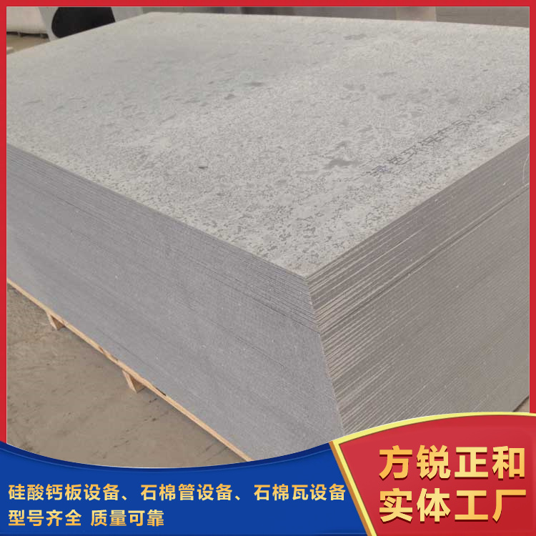 硅酸鈣板設(shè)備 硅酸鈣板設(shè)備